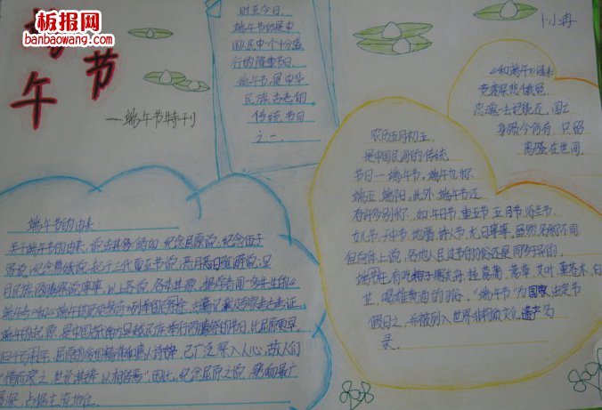 五月五，贺端午佳节手抄报