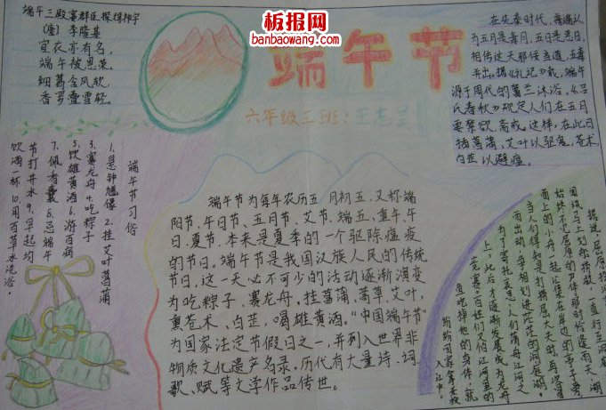 五月五，贺佳节手抄报