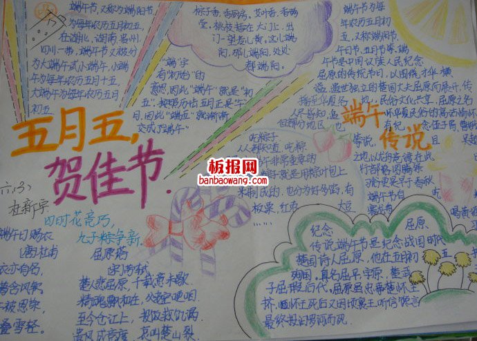 五月五，贺佳节手抄报