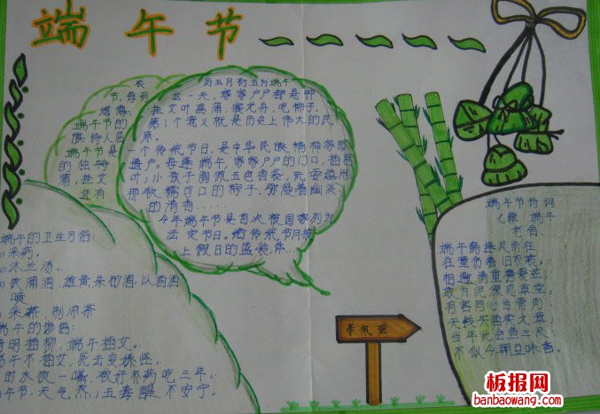五月五，贺佳节手抄报