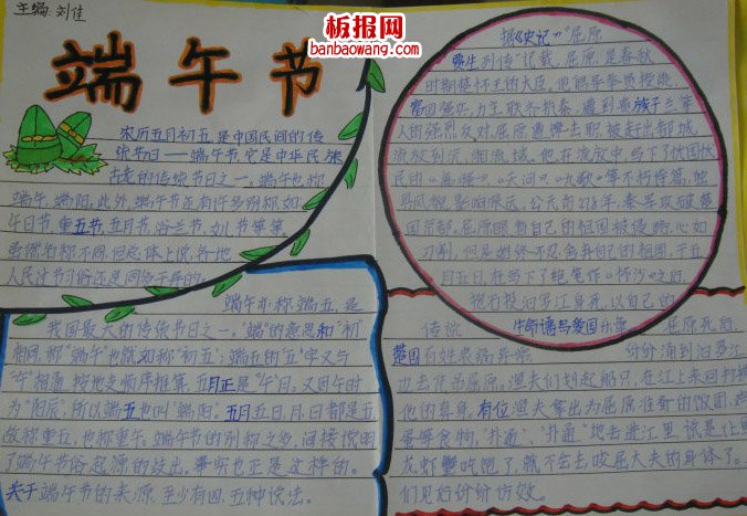 快乐端午，踏青手抄报