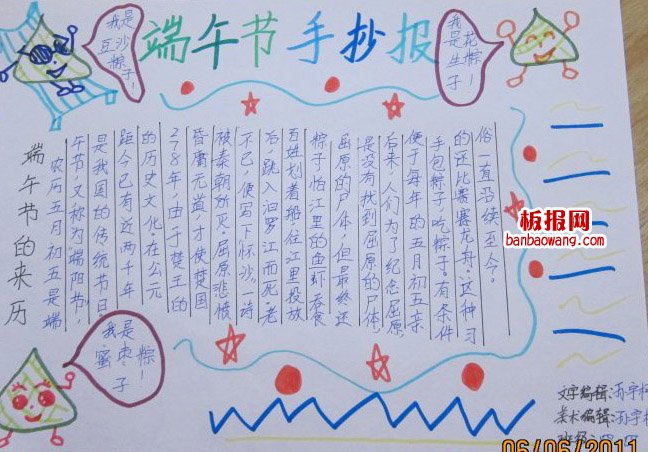 快乐端午，踏青手抄报