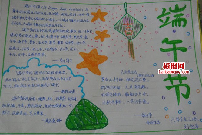 快乐端午，踏青手抄报