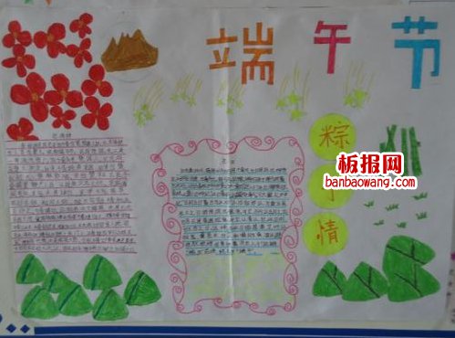 端午节的起源手抄报