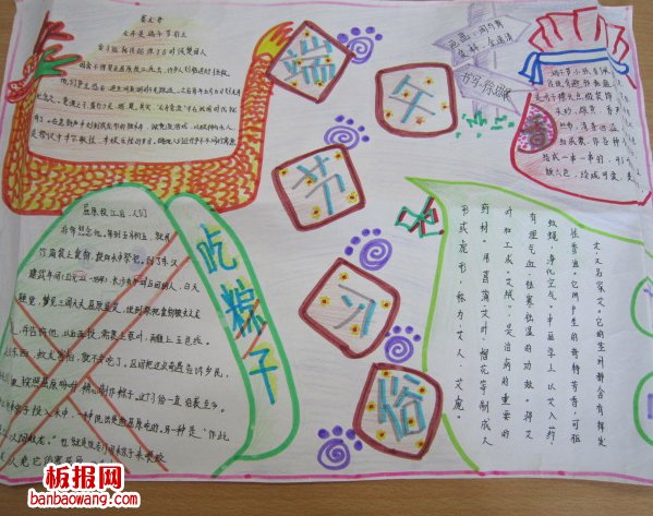 好看又简单的端午节手抄报