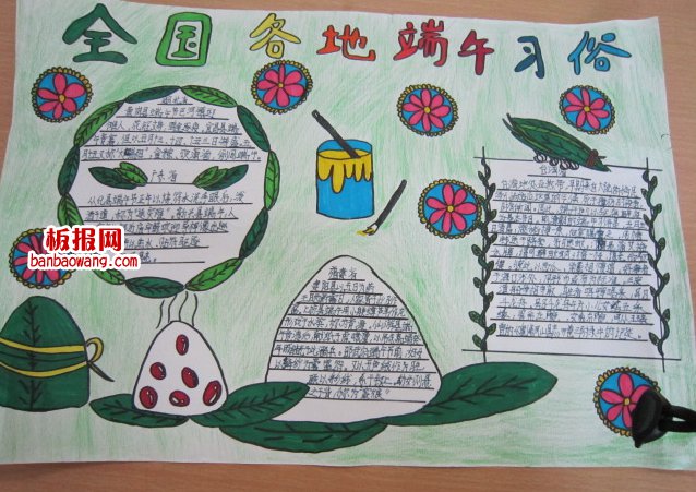全国各地端午习俗手抄报