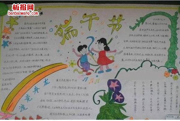 迎接端午节手抄报