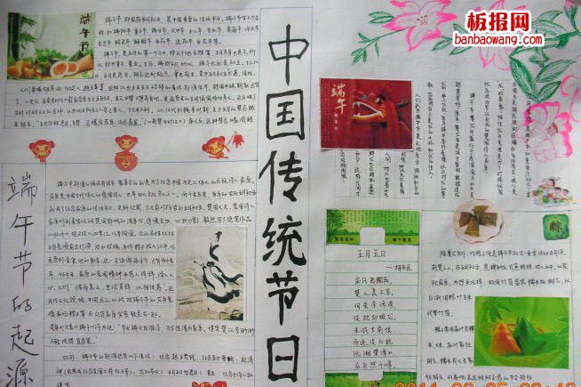中国传统节日——端午节手抄报