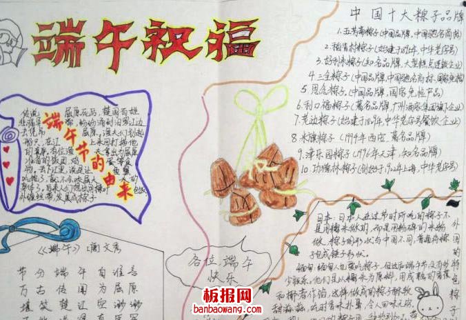 中国传统节日——端午节手抄报