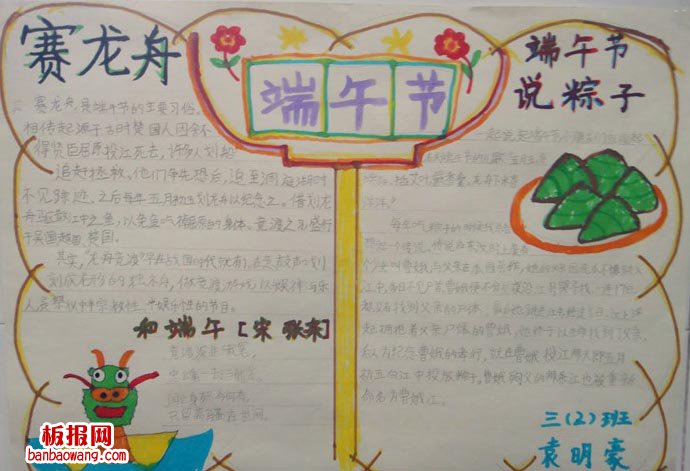 端午节的来源手抄报