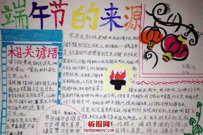 端午节的来源手抄报