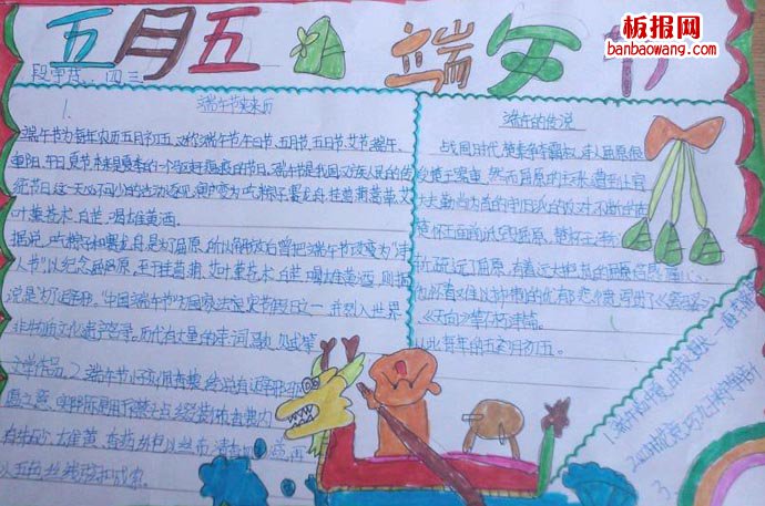 端午节的来源手抄报