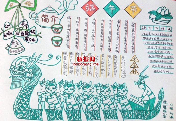 欢庆端午佳节手抄报