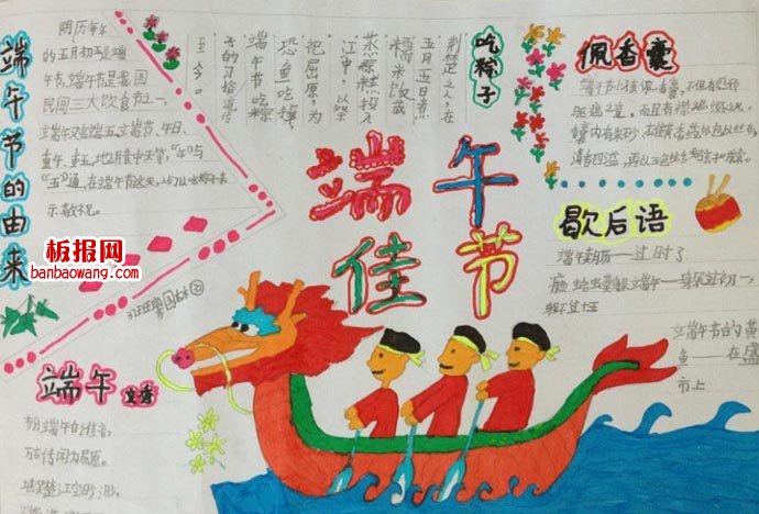 欢庆端午佳节手抄报