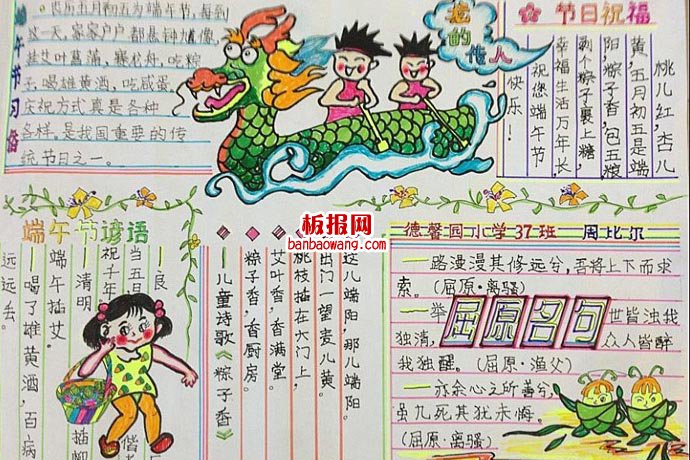欢庆端午佳节手抄报