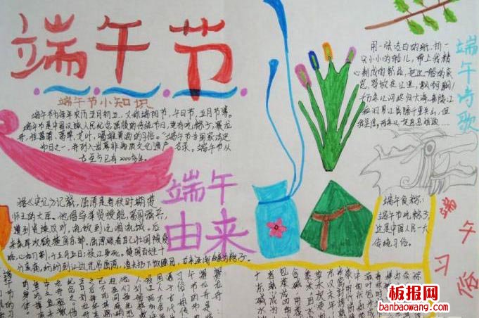 端午节快乐手抄报