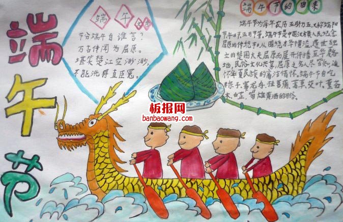 庆祝端午佳节手抄报