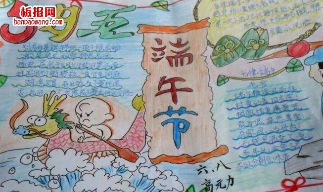 庆祝端午佳节手抄报