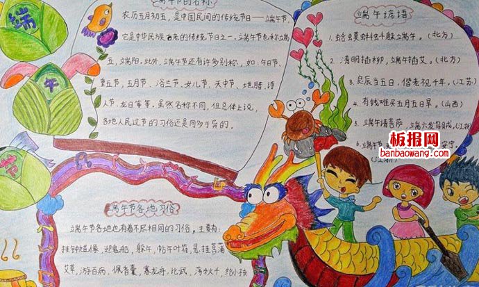 庆祝端午佳节手抄报