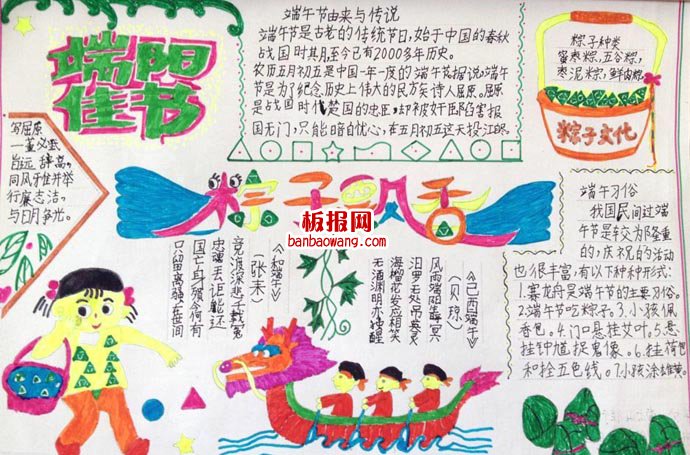 端阳佳节，棕米飘香手抄报