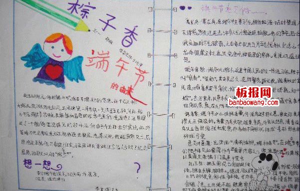 粽子迎端午手抄报