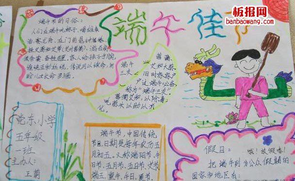 端阳佳节，棕米飘香手抄报