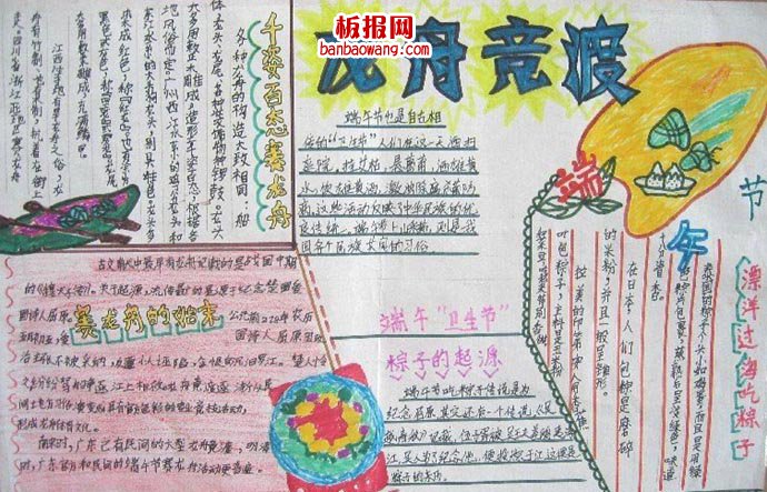 棕米飘香过端午手抄报