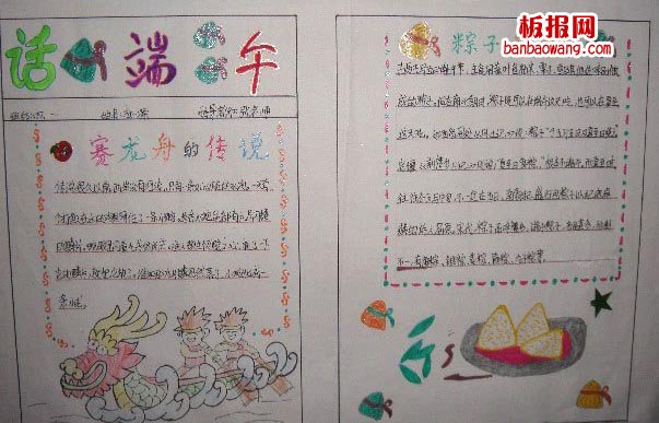棕米飘香过端午手抄报