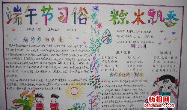棕米飘香过端午手抄报