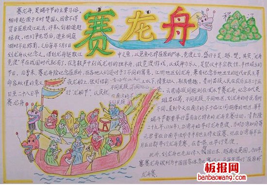 端午传情手抄报