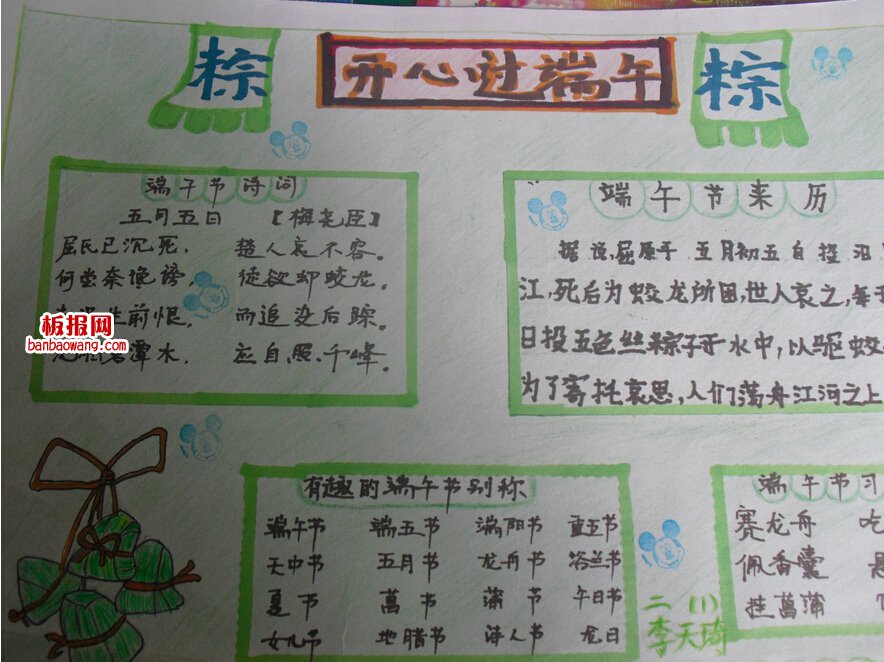 端午传情手抄报