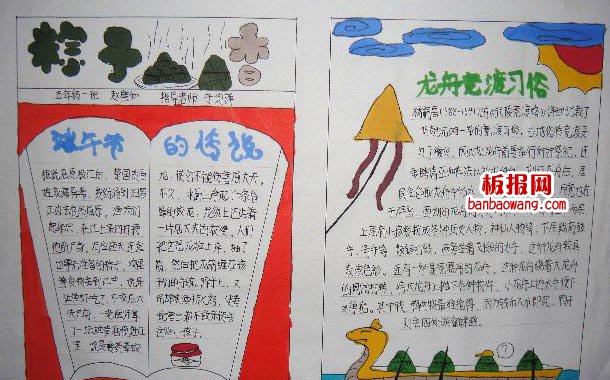 粽子迎端午手抄报