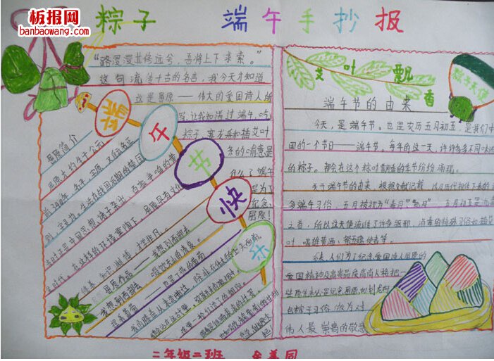 2014端午节手抄报图片专题