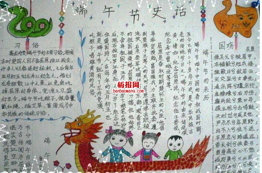 2014端午节手抄报图片专题