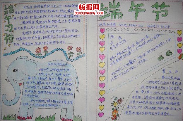 快乐过端午佳节手抄报