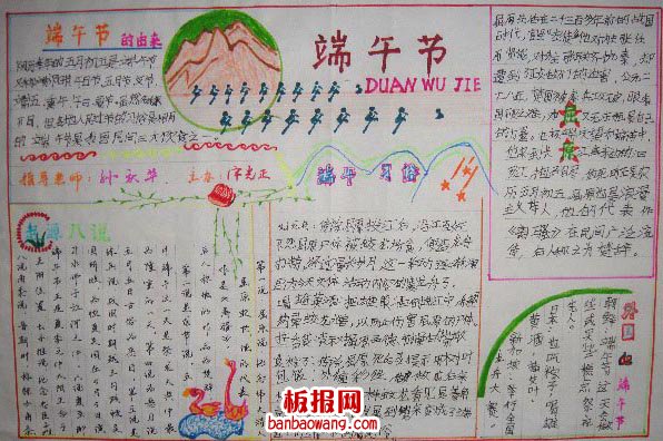 快乐过端午佳节手抄报