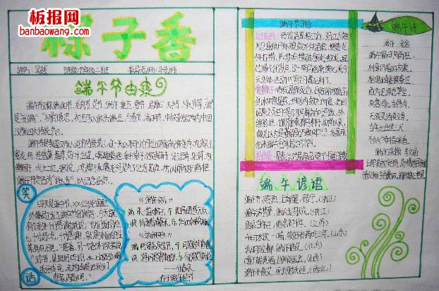端午，粽子飘香手抄报