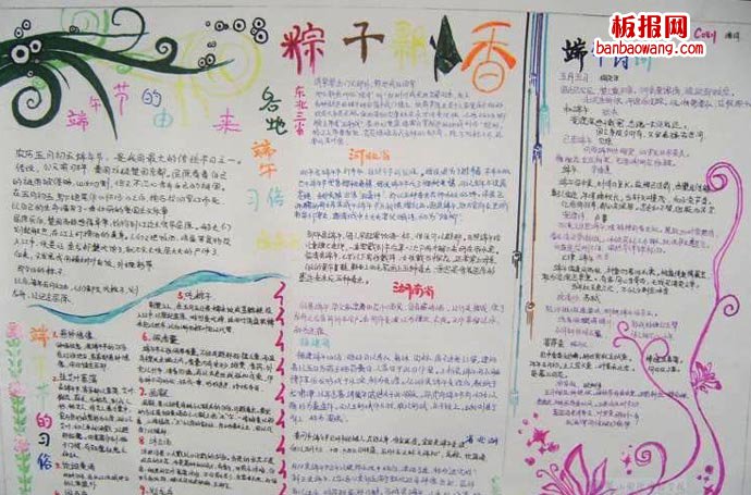 端午，粽子飘香手抄报
