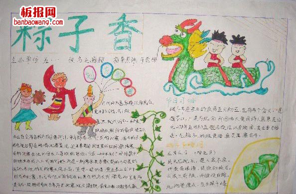 端午，粽子香手抄报