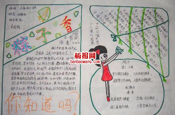 端午，粽子香手抄报