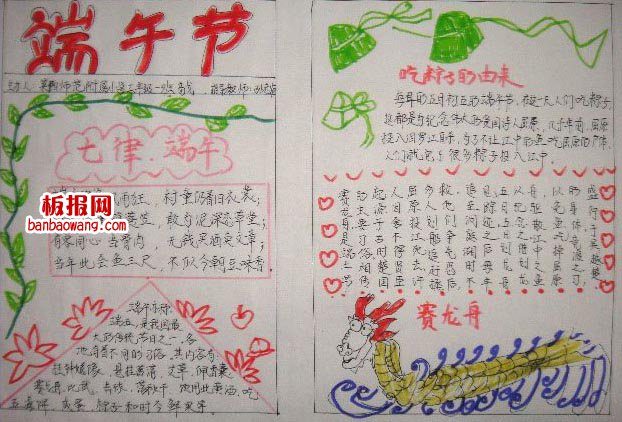 端午，粽子香手抄报