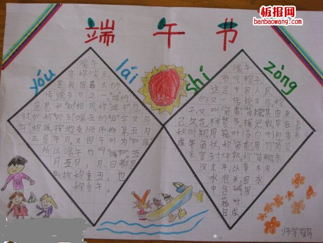 易画的端午节手抄报