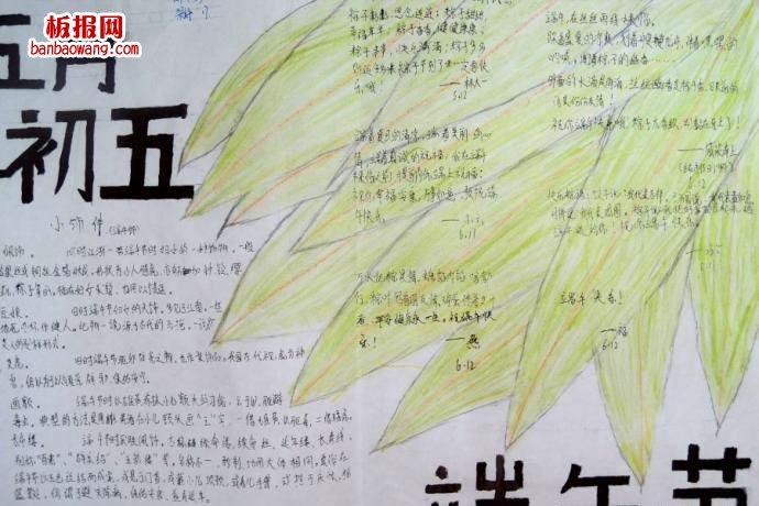 五月初五快乐端午手抄报