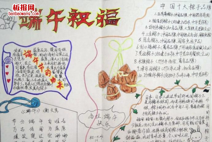 五月初五快乐端午手抄报