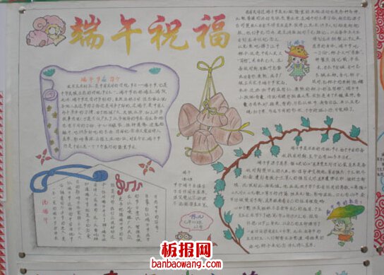 漂亮的端午节手抄报