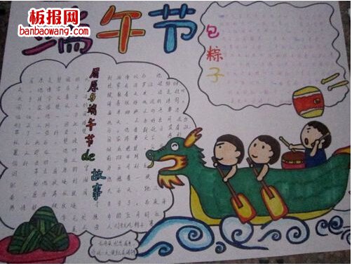 漂亮的端午节手抄报