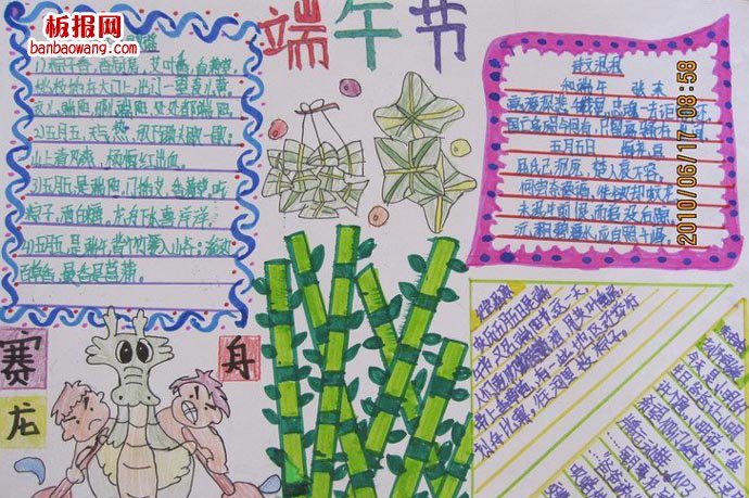 粽叶飘香，快乐端午手抄报