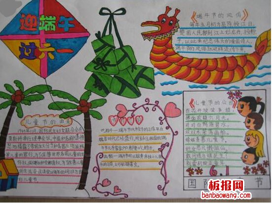庆六一迎端午手抄报画