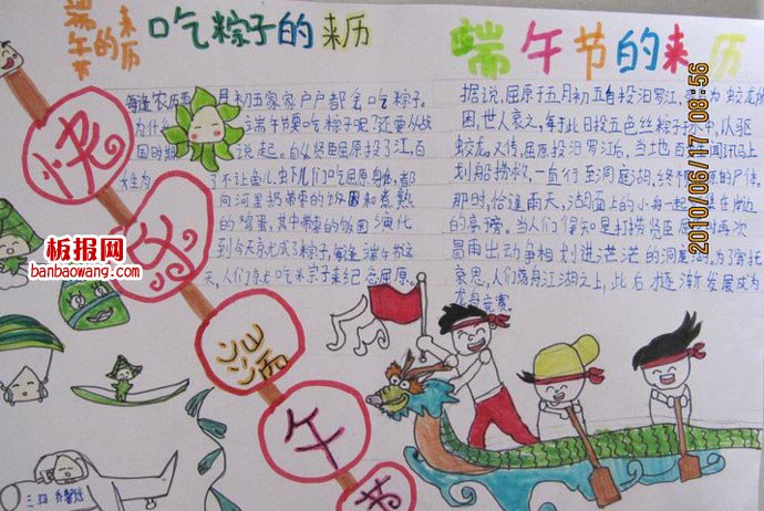 粽叶飘香，快乐端午手抄报