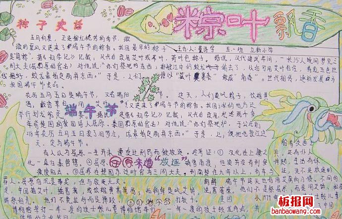 粽叶飘香，快乐端午手抄报